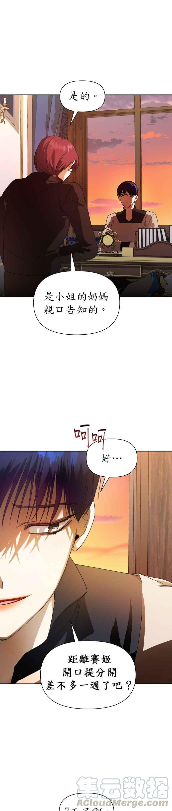 恶女的变身韩漫全集-第48话 赌博(1)无删减无遮挡章节图片 