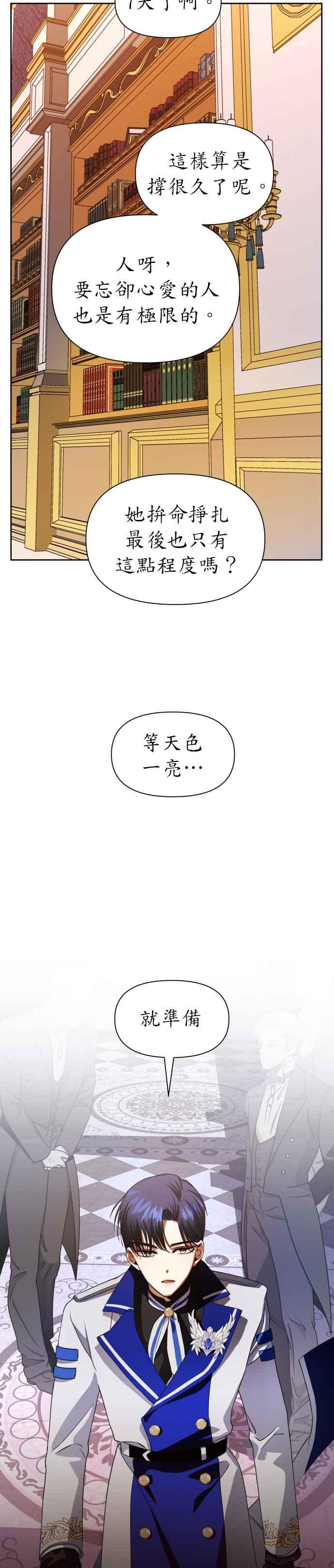 恶女的变身韩漫全集-第48话 赌博(1)无删减无遮挡章节图片 