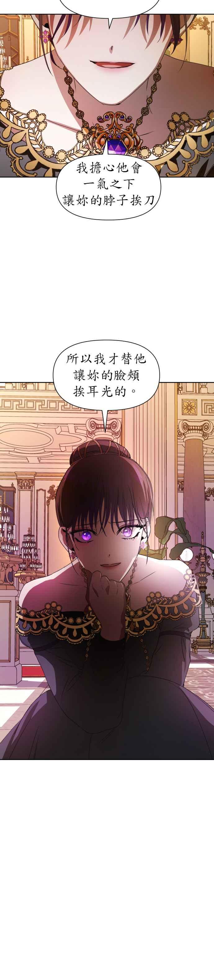恶女的变身韩漫全集-第48话 赌博(1)无删减无遮挡章节图片 