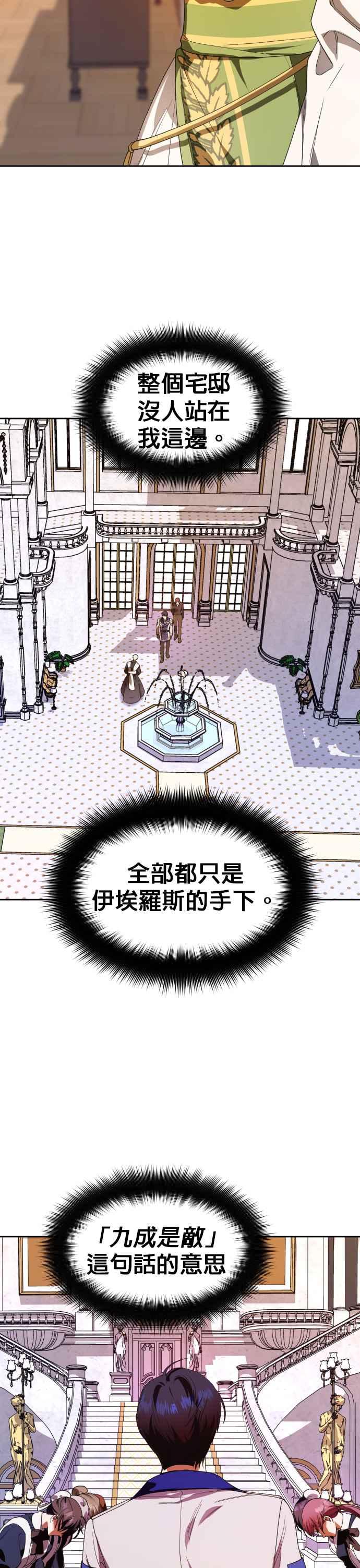 恶女的变身韩漫全集-第49话 赌博(2)无删减无遮挡章节图片 