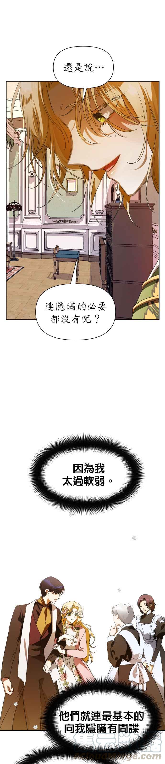 恶女的变身韩漫全集-第49话 赌博(2)无删减无遮挡章节图片 