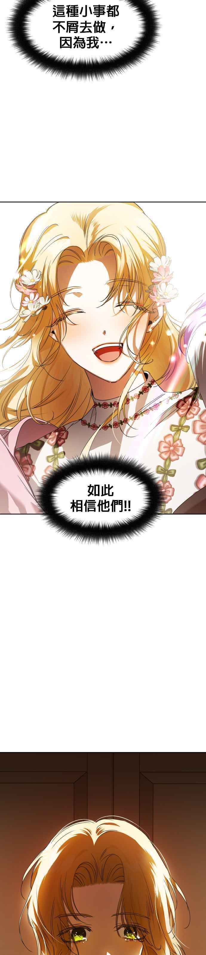 恶女的变身韩漫全集-第49话 赌博(2)无删减无遮挡章节图片 