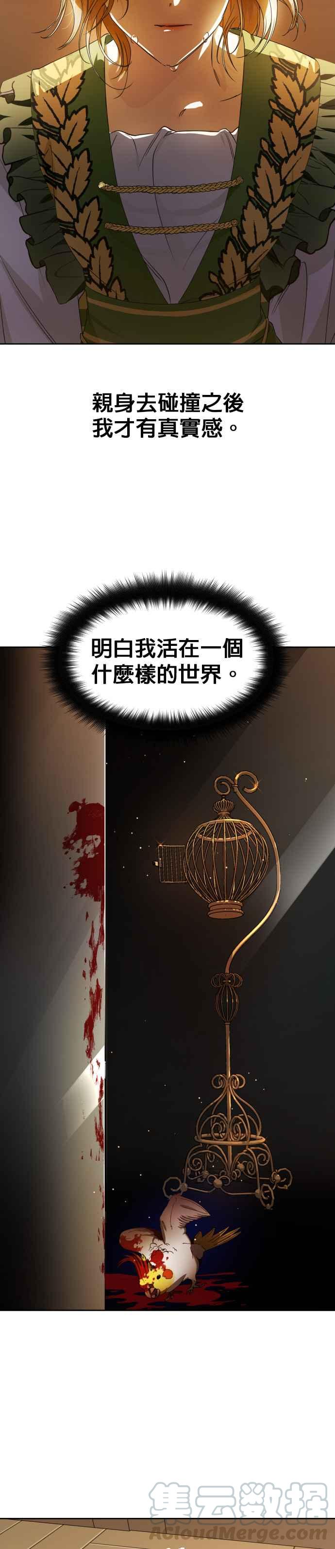 恶女的变身韩漫全集-第49话 赌博(2)无删减无遮挡章节图片 