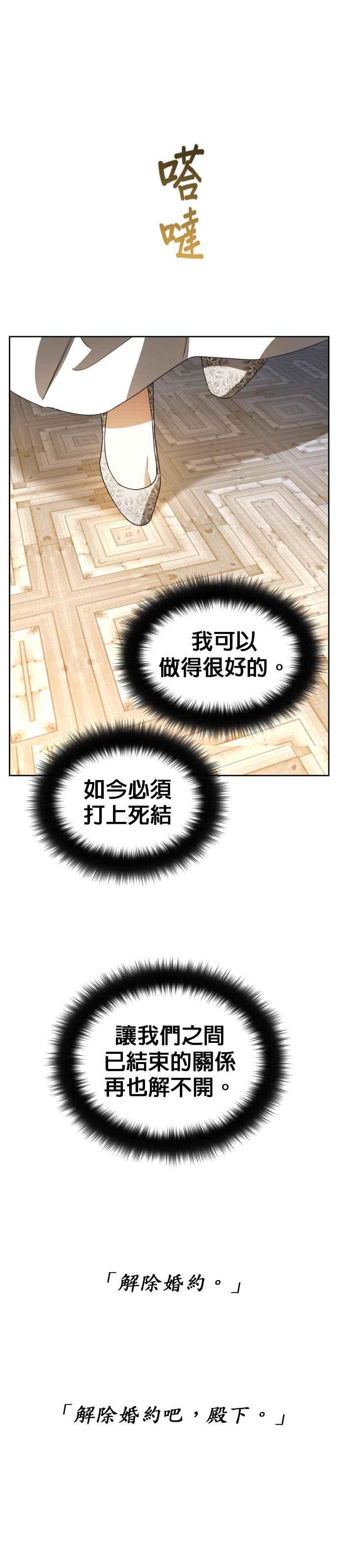 恶女的变身韩漫全集-第49话 赌博(2)无删减无遮挡章节图片 