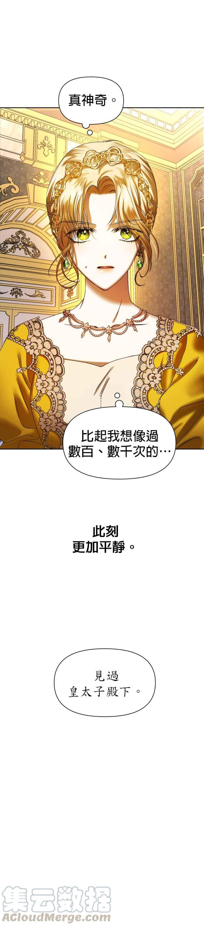 恶女的变身韩漫全集-第49话 赌博(2)无删减无遮挡章节图片 
