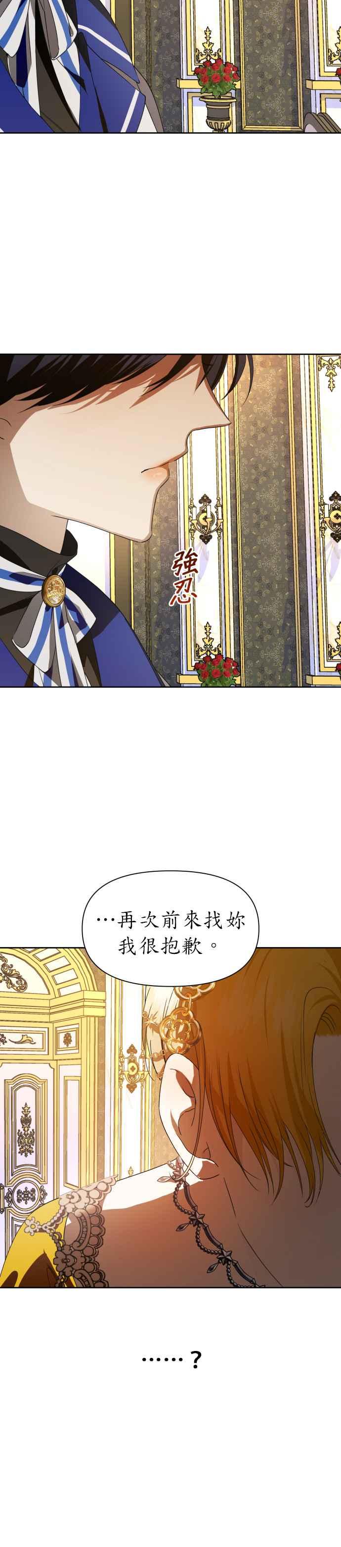 恶女的变身韩漫全集-第49话 赌博(2)无删减无遮挡章节图片 