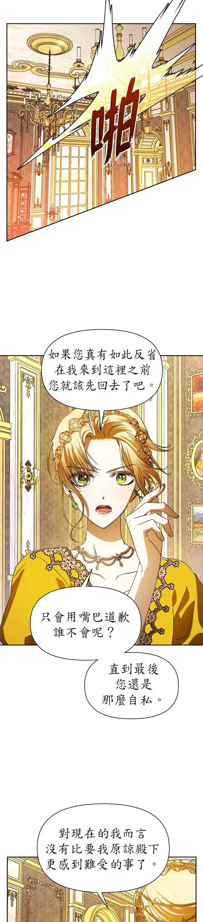 恶女的变身韩漫全集-第49话 赌博(2)无删减无遮挡章节图片 