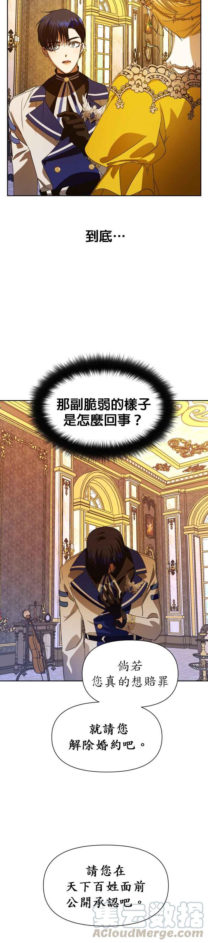 恶女的变身韩漫全集-第49话 赌博(2)无删减无遮挡章节图片 