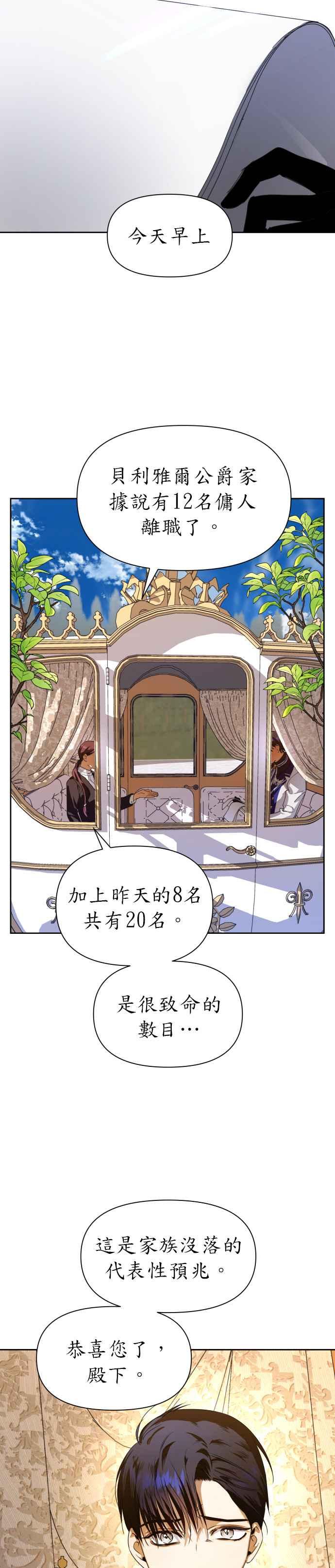 恶女的变身韩漫全集-第49话 赌博(2)无删减无遮挡章节图片 