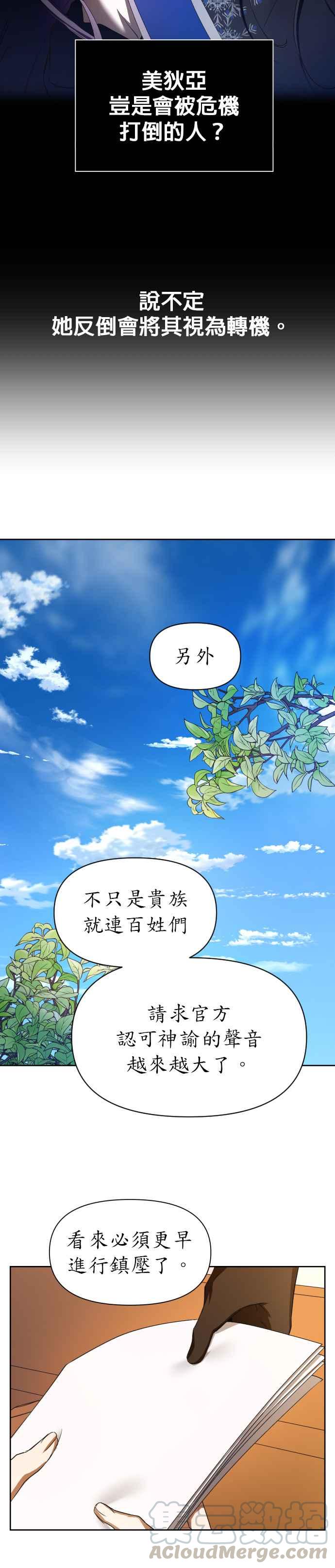 恶女的变身韩漫全集-第49话 赌博(2)无删减无遮挡章节图片 