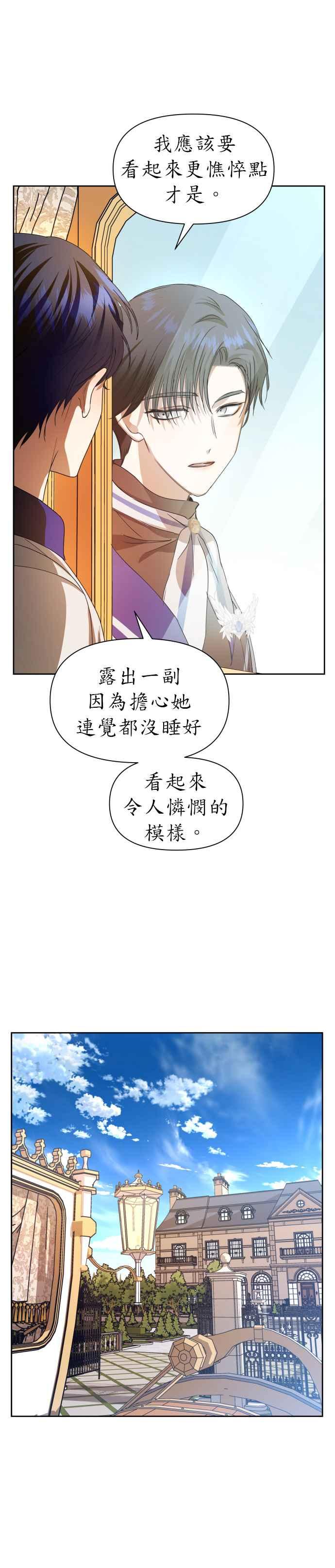 恶女的变身韩漫全集-第49话 赌博(2)无删减无遮挡章节图片 