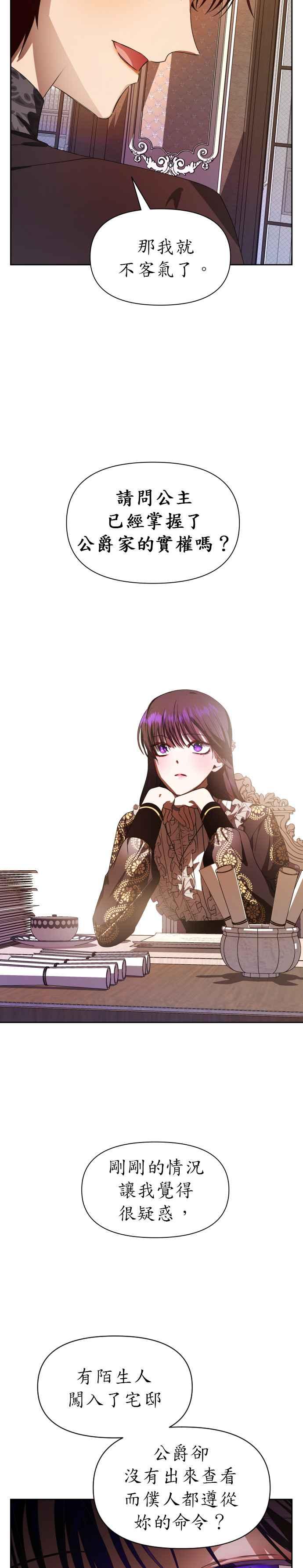 恶女的变身韩漫全集-第50话 从我身上看见了另个人吗无删减无遮挡章节图片 