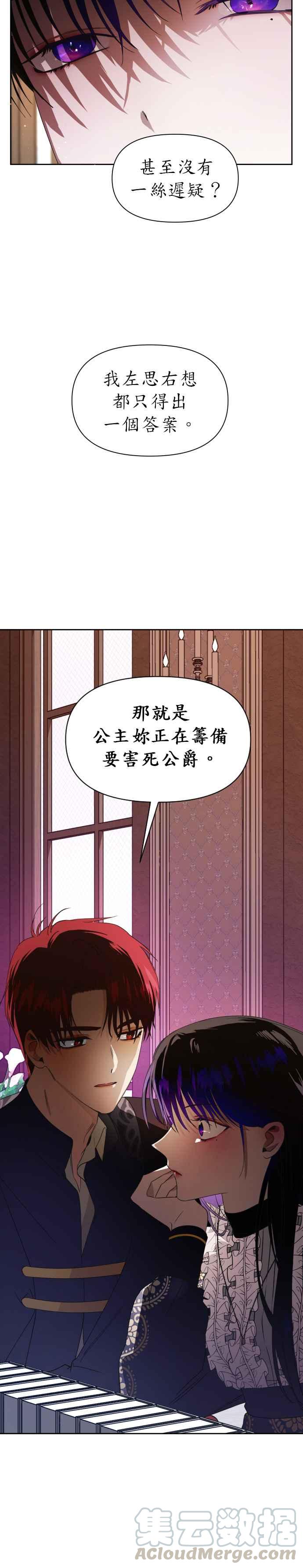 恶女的变身韩漫全集-第50话 从我身上看见了另个人吗无删减无遮挡章节图片 
