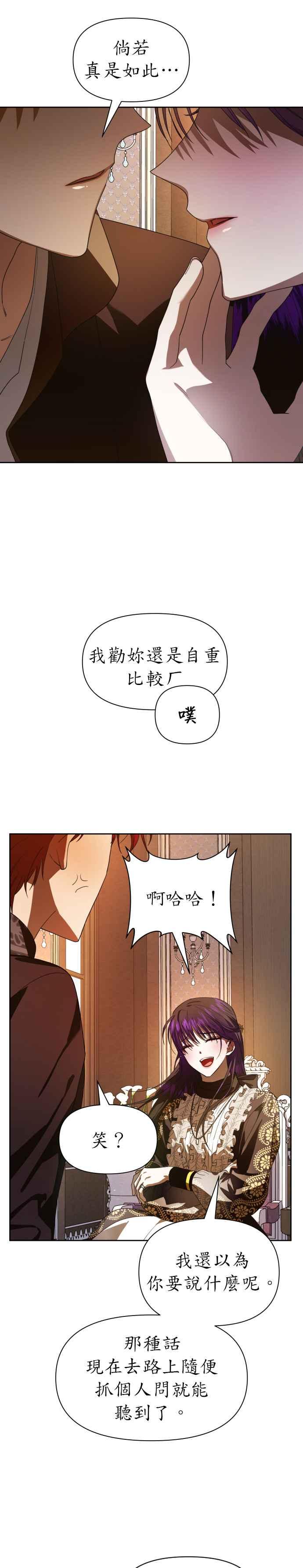 恶女的变身韩漫全集-第50话 从我身上看见了另个人吗无删减无遮挡章节图片 