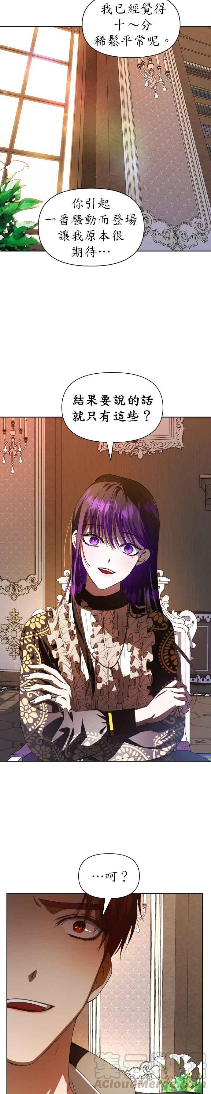 恶女的变身韩漫全集-第50话 从我身上看见了另个人吗无删减无遮挡章节图片 