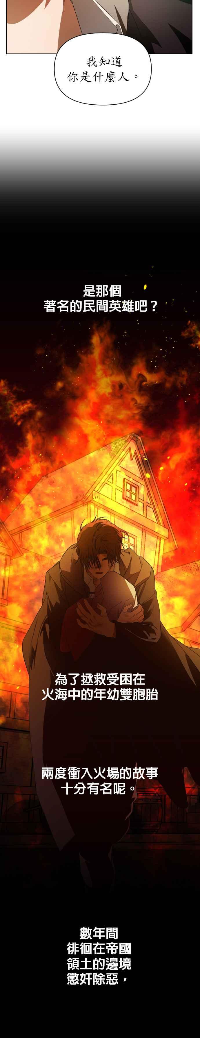 恶女的变身韩漫全集-第50话 从我身上看见了另个人吗无删减无遮挡章节图片 