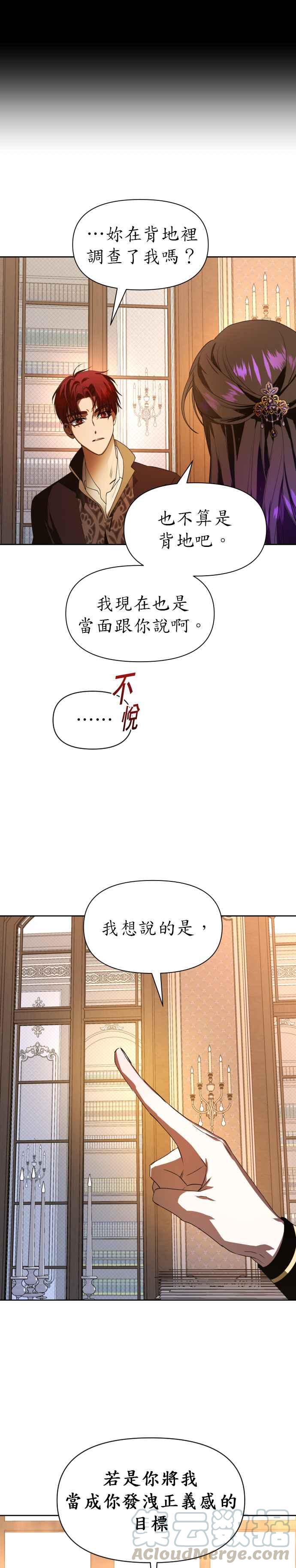 恶女的变身韩漫全集-第50话 从我身上看见了另个人吗无删减无遮挡章节图片 