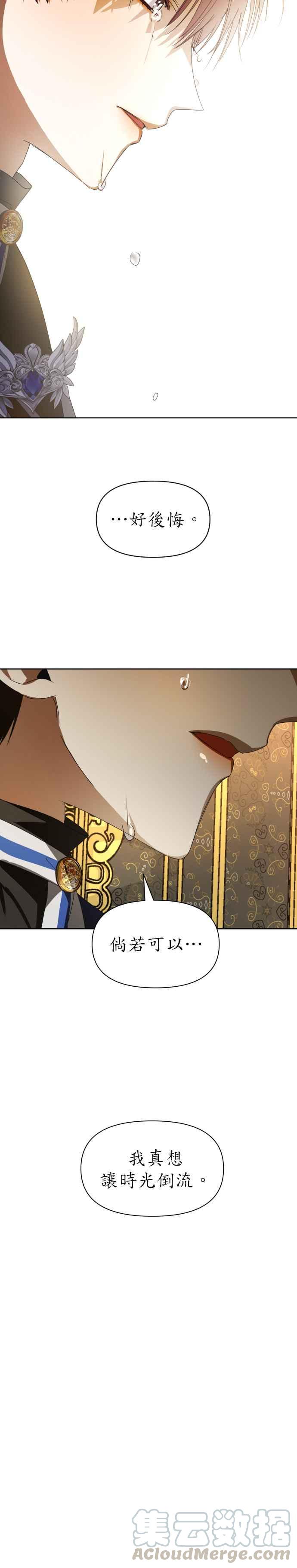 恶女的变身韩漫全集-第50话 从我身上看见了另个人吗无删减无遮挡章节图片 