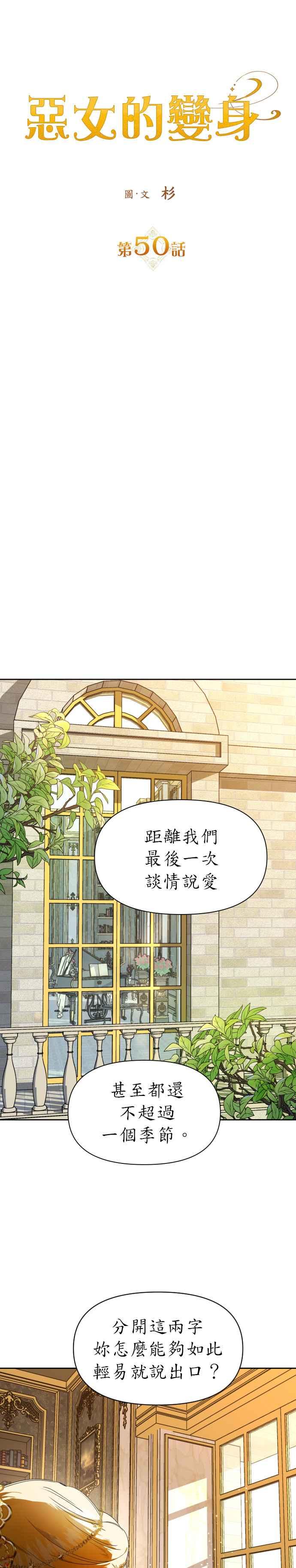 恶女的变身韩漫全集-第50话 从我身上看见了另个人吗无删减无遮挡章节图片 