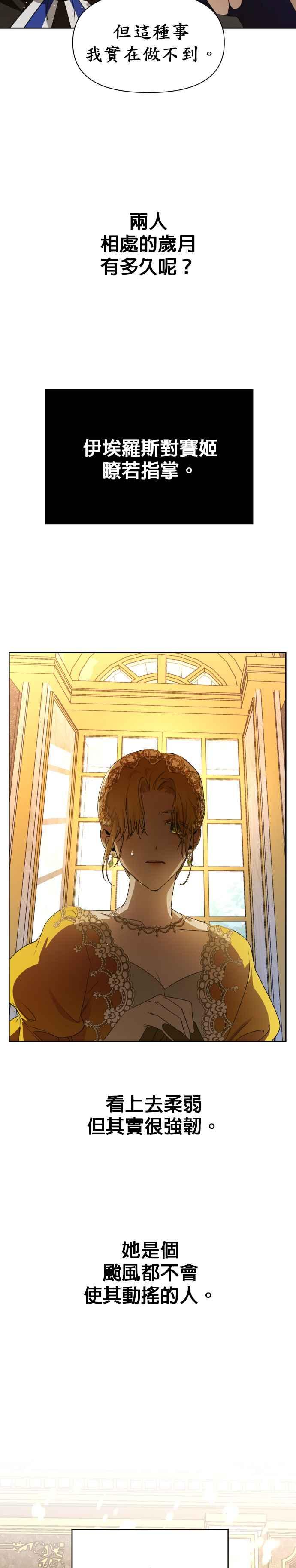 恶女的变身韩漫全集-第50话 从我身上看见了另个人吗无删减无遮挡章节图片 