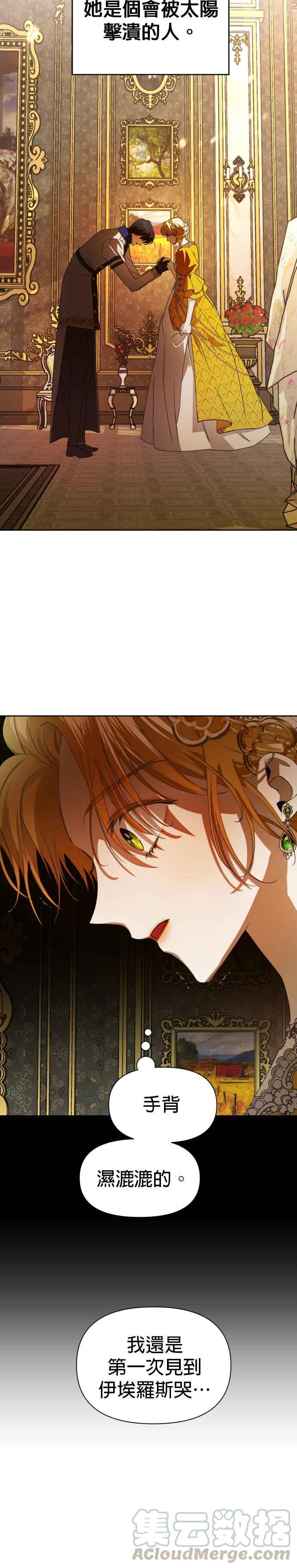 恶女的变身韩漫全集-第50话 从我身上看见了另个人吗无删减无遮挡章节图片 