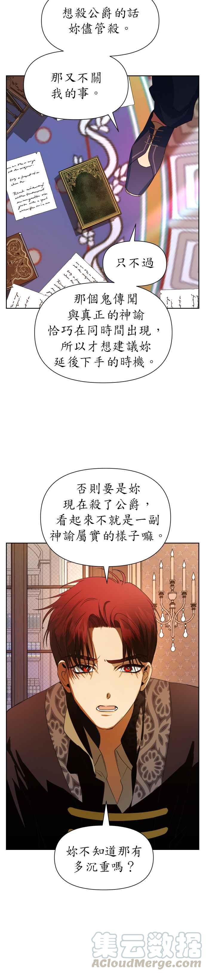 恶女的变身韩漫全集-第50话 从我身上看见了另个人吗无删减无遮挡章节图片 