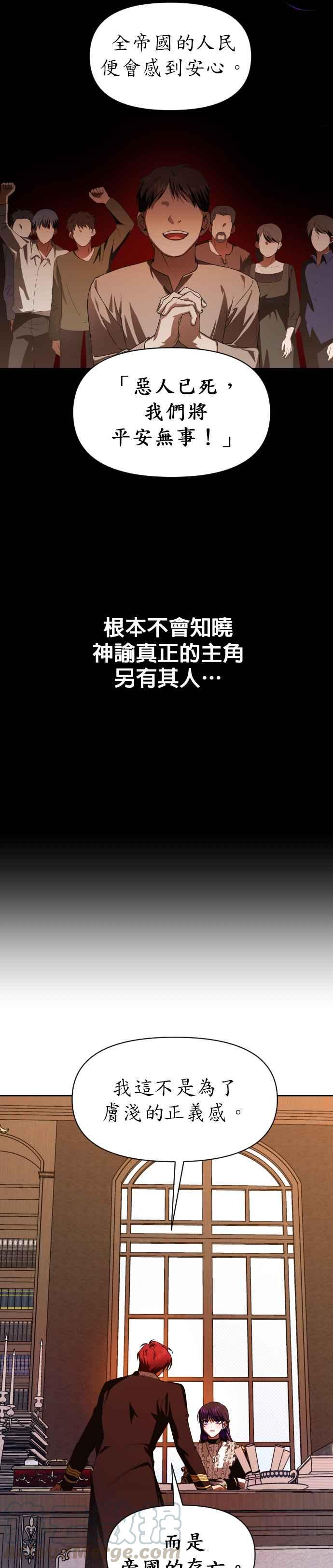 恶女的变身韩漫全集-第50话 从我身上看见了另个人吗无删减无遮挡章节图片 
