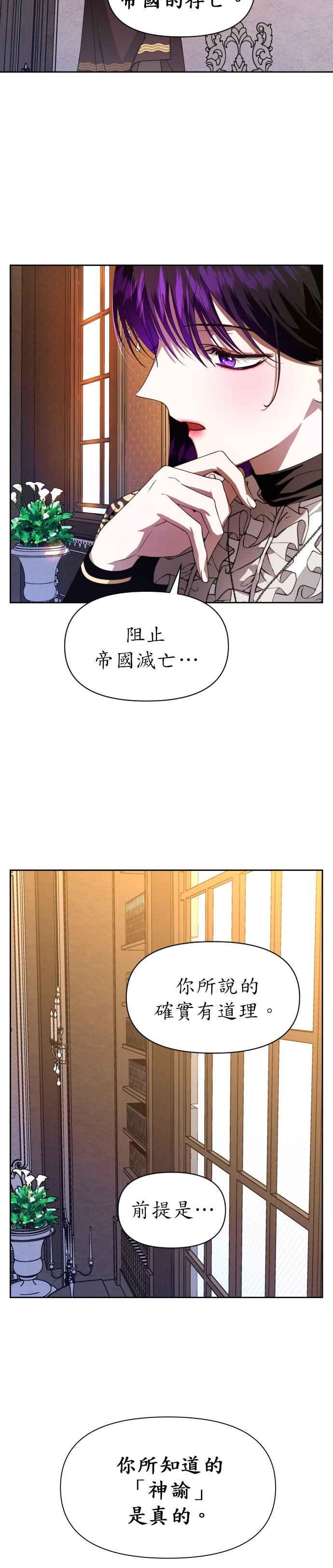 恶女的变身韩漫全集-第50话 从我身上看见了另个人吗无删减无遮挡章节图片 
