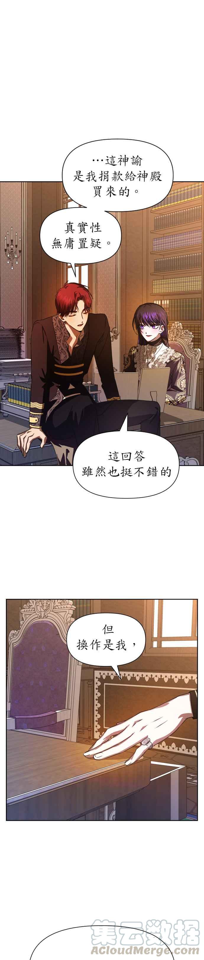 恶女的变身韩漫全集-第50话 从我身上看见了另个人吗无删减无遮挡章节图片 