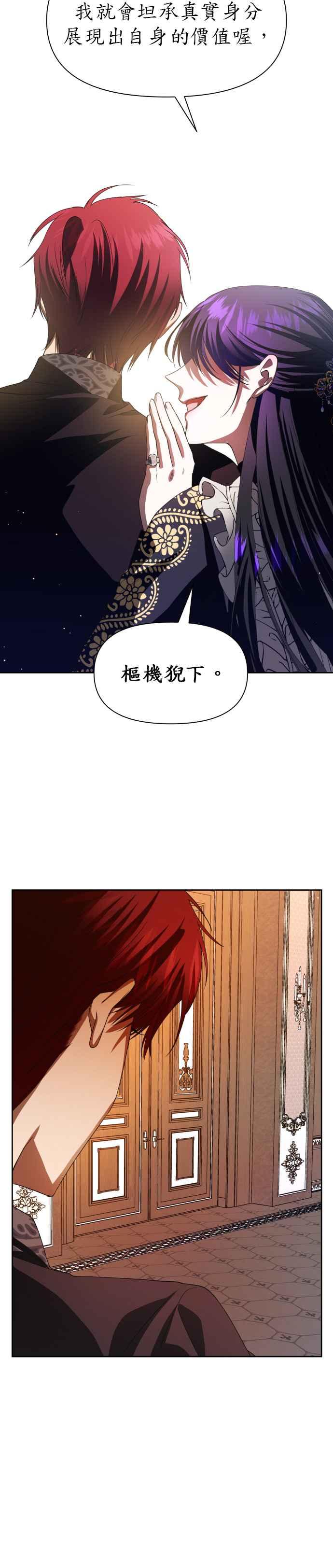 恶女的变身韩漫全集-第50话 从我身上看见了另个人吗无删减无遮挡章节图片 