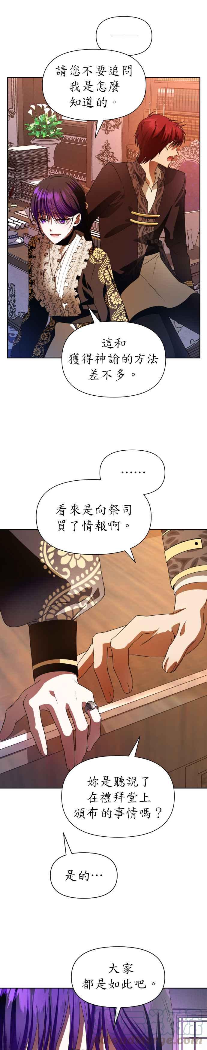 恶女的变身韩漫全集-第50话 从我身上看见了另个人吗无删减无遮挡章节图片 