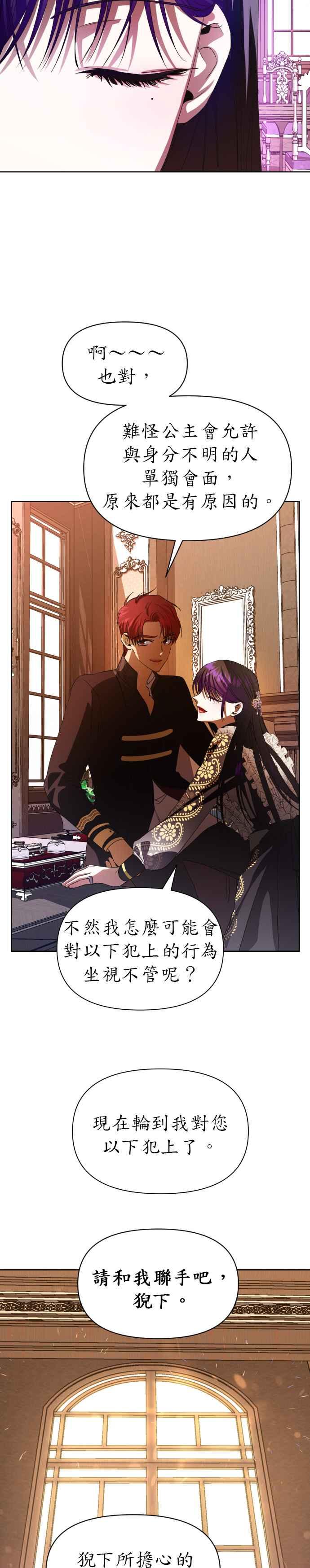 恶女的变身韩漫全集-第50话 从我身上看见了另个人吗无删减无遮挡章节图片 