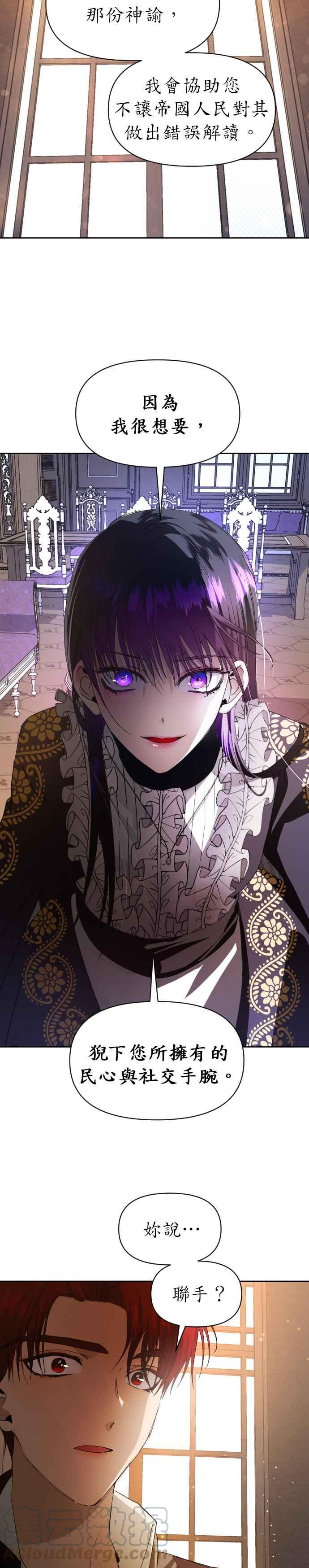 恶女的变身韩漫全集-第50话 从我身上看见了另个人吗无删减无遮挡章节图片 