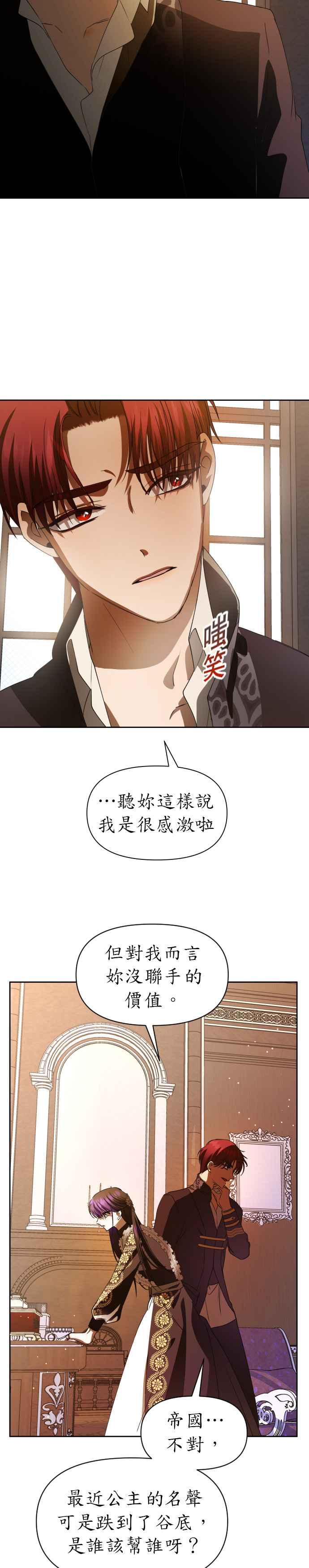 恶女的变身韩漫全集-第50话 从我身上看见了另个人吗无删减无遮挡章节图片 