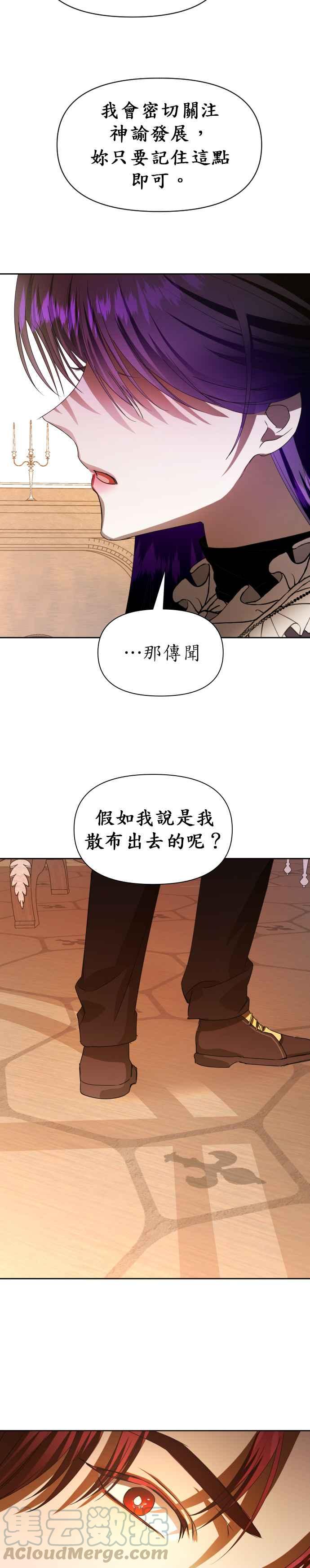 恶女的变身韩漫全集-第50话 从我身上看见了另个人吗无删减无遮挡章节图片 
