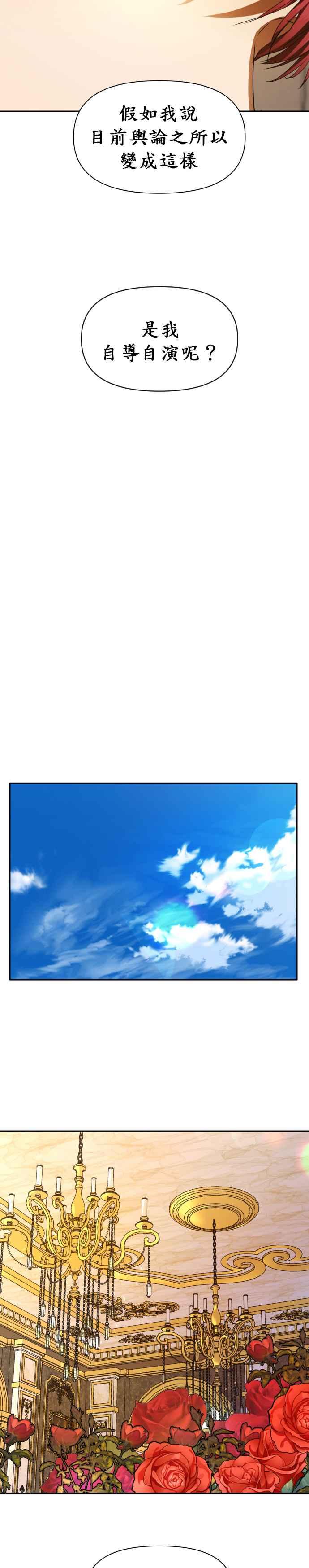 恶女的变身韩漫全集-第50话 从我身上看见了另个人吗无删减无遮挡章节图片 