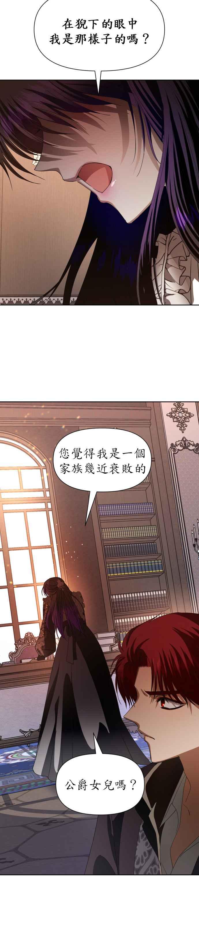 恶女的变身韩漫全集-第50话 从我身上看见了另个人吗无删减无遮挡章节图片 
