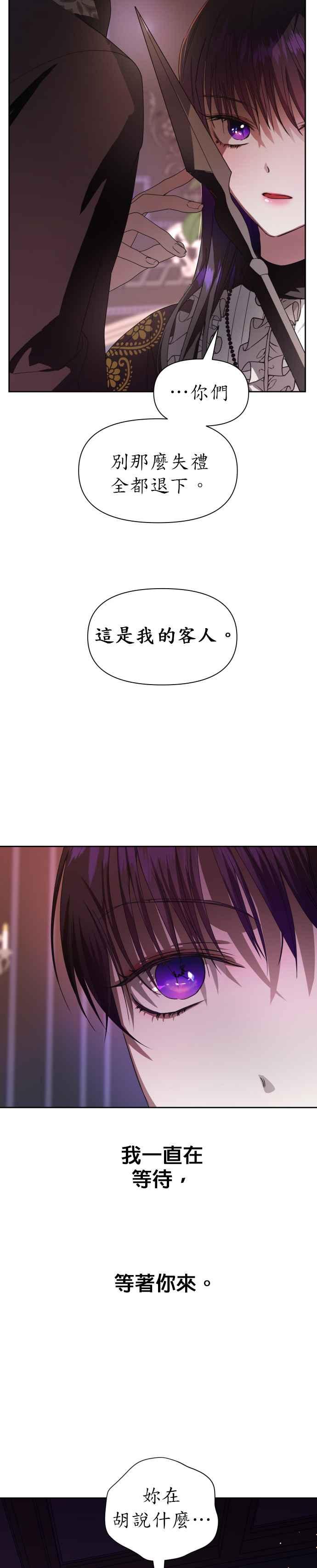 恶女的变身韩漫全集-第50话 从我身上看见了另个人吗无删减无遮挡章节图片 