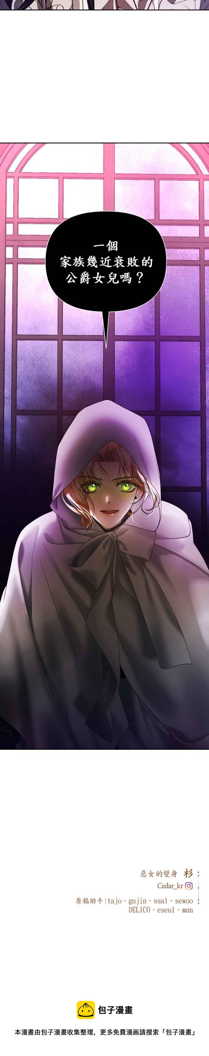 恶女的变身韩漫全集-第50话 从我身上看见了另个人吗无删减无遮挡章节图片 