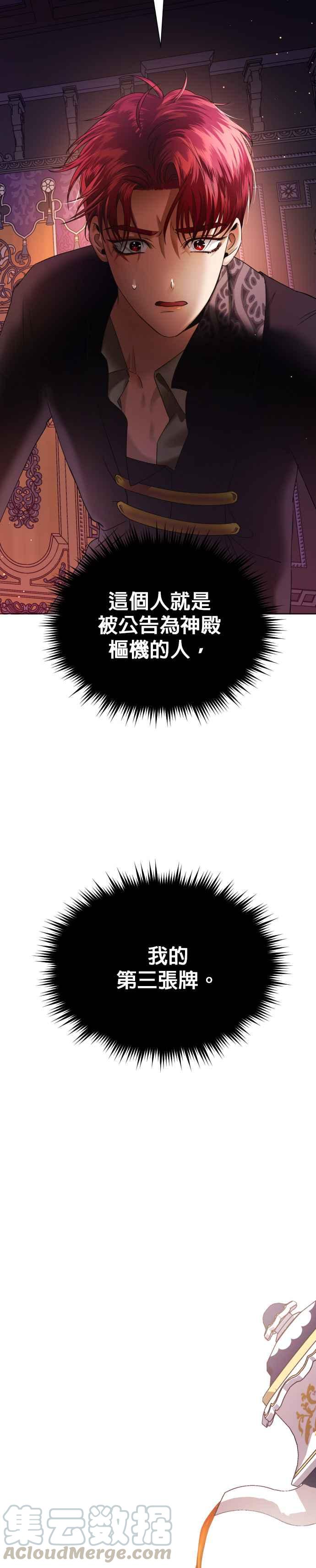 恶女的变身韩漫全集-第50话 从我身上看见了另个人吗无删减无遮挡章节图片 