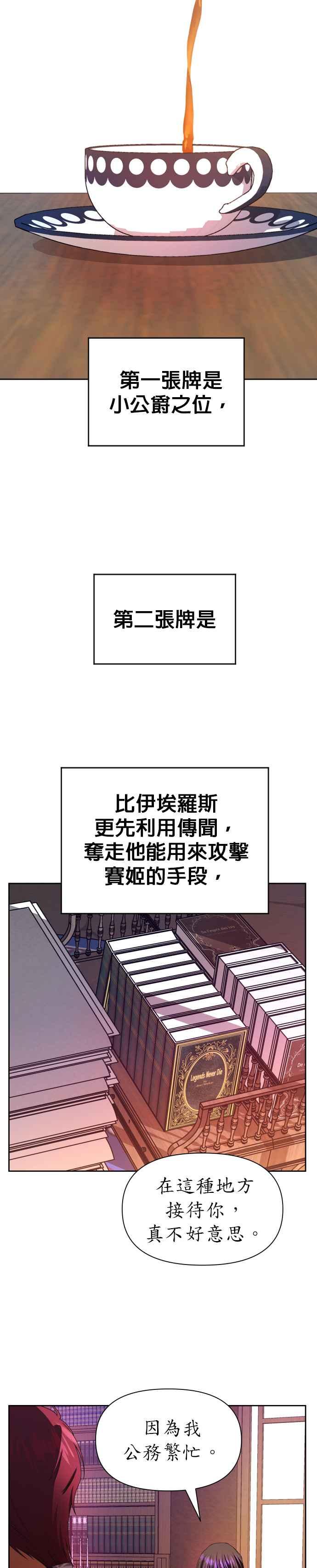 恶女的变身韩漫全集-第50话 从我身上看见了另个人吗无删减无遮挡章节图片 