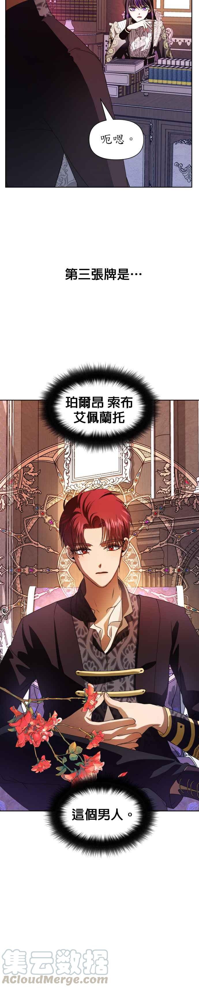 恶女的变身韩漫全集-第50话 从我身上看见了另个人吗无删减无遮挡章节图片 