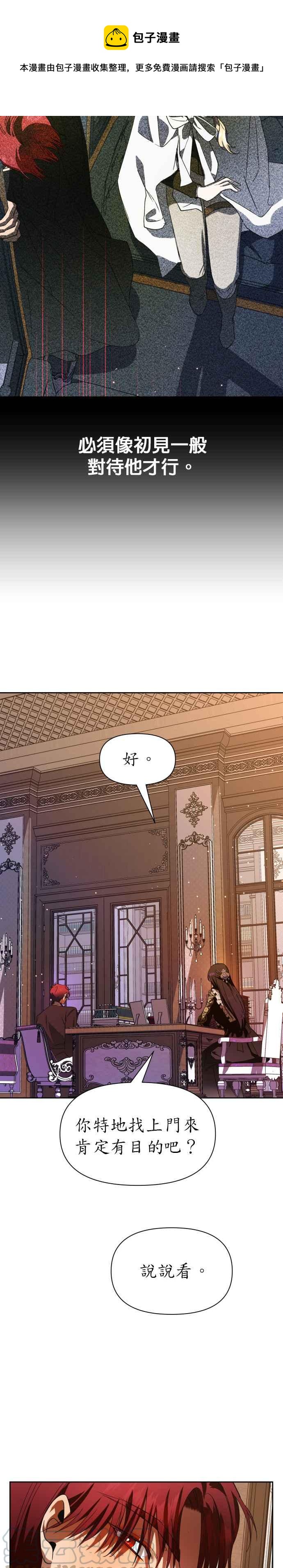 恶女的变身韩漫全集-第50话 从我身上看见了另个人吗无删减无遮挡章节图片 