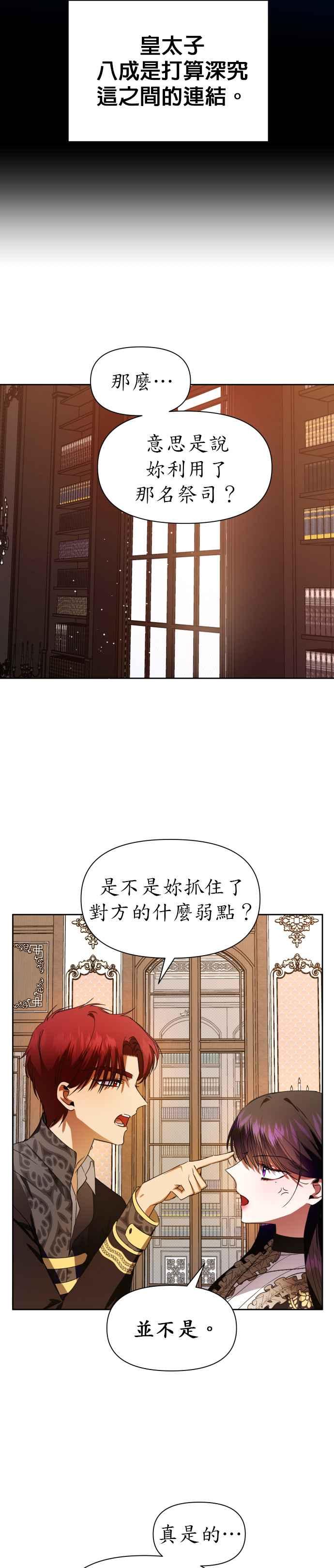 恶女的变身韩漫全集-第51话 契约，恋爱无删减无遮挡章节图片 