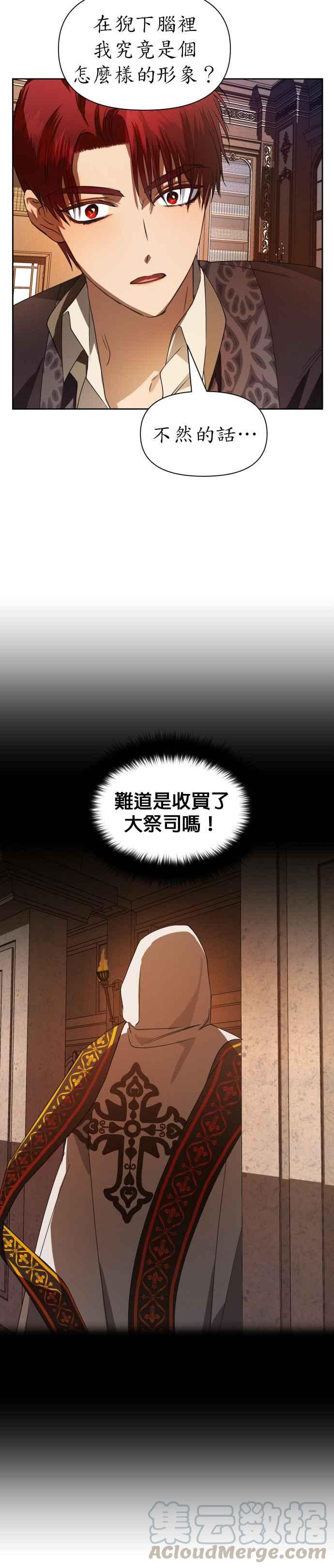 恶女的变身韩漫全集-第51话 契约，恋爱无删减无遮挡章节图片 