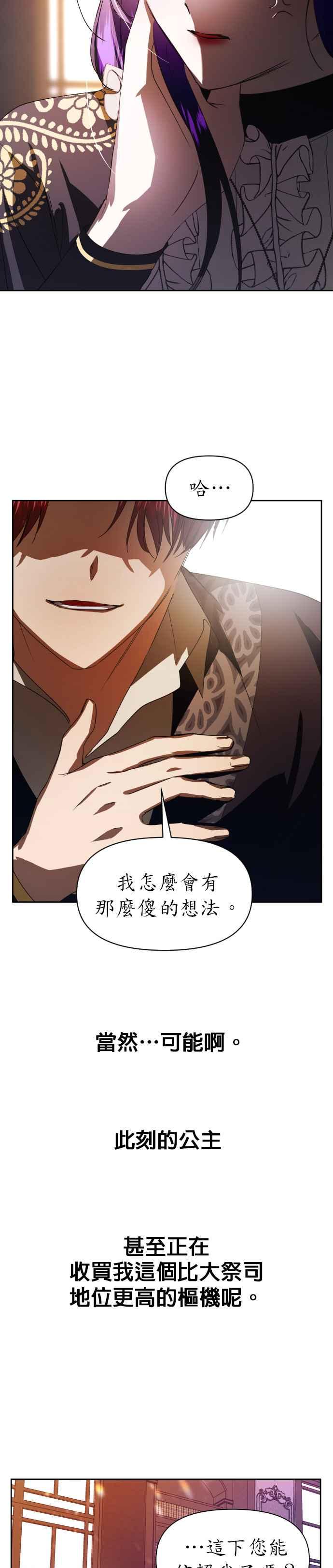 恶女的变身韩漫全集-第51话 契约，恋爱无删减无遮挡章节图片 