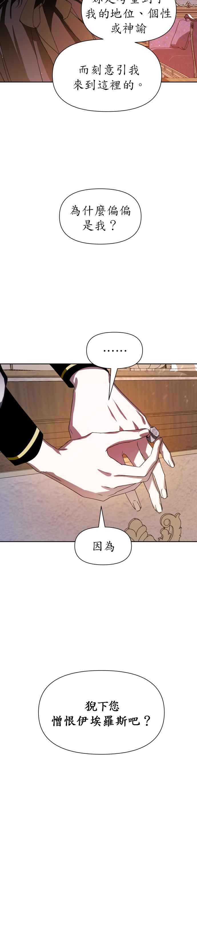 恶女的变身韩漫全集-第51话 契约，恋爱无删减无遮挡章节图片 