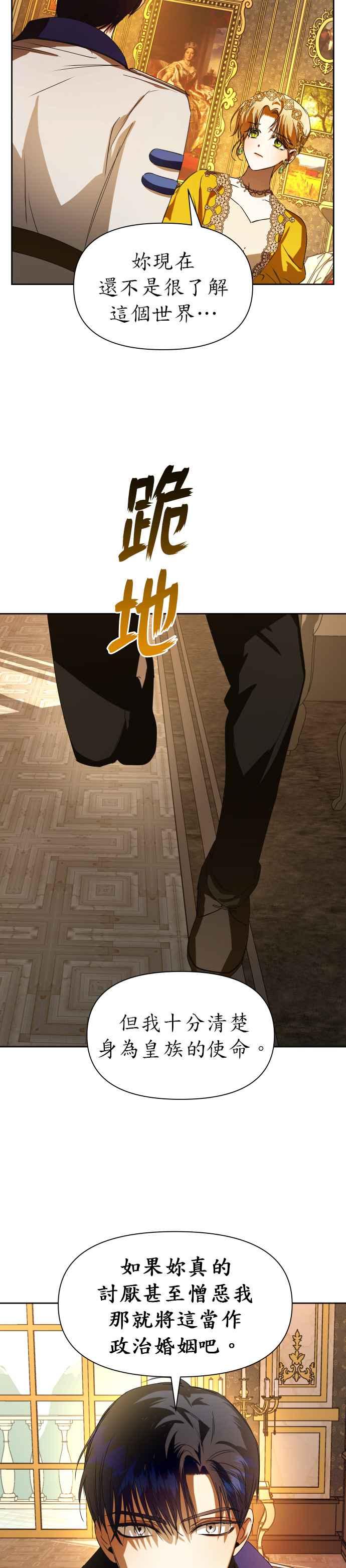 恶女的变身韩漫全集-第51话 契约，恋爱无删减无遮挡章节图片 