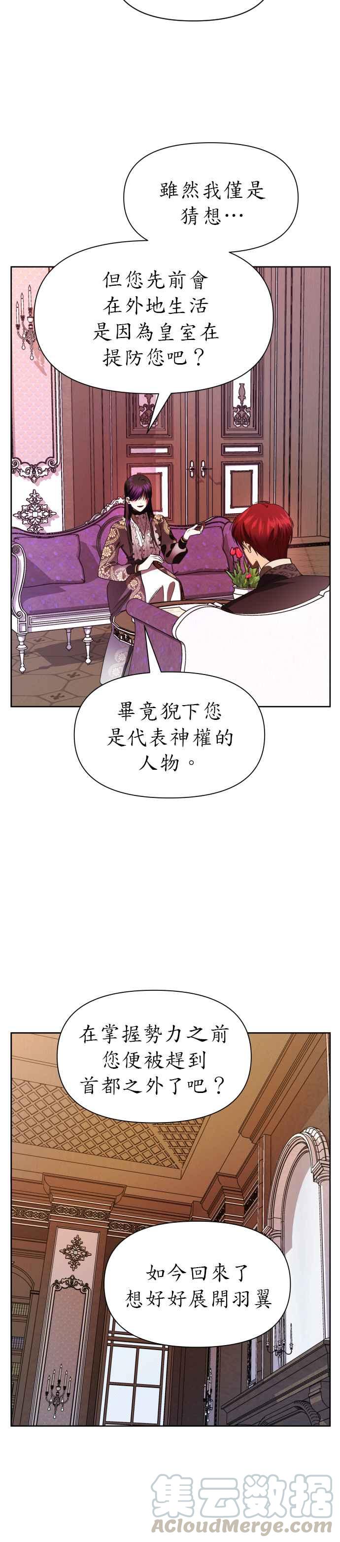 恶女的变身韩漫全集-第51话 契约，恋爱无删减无遮挡章节图片 