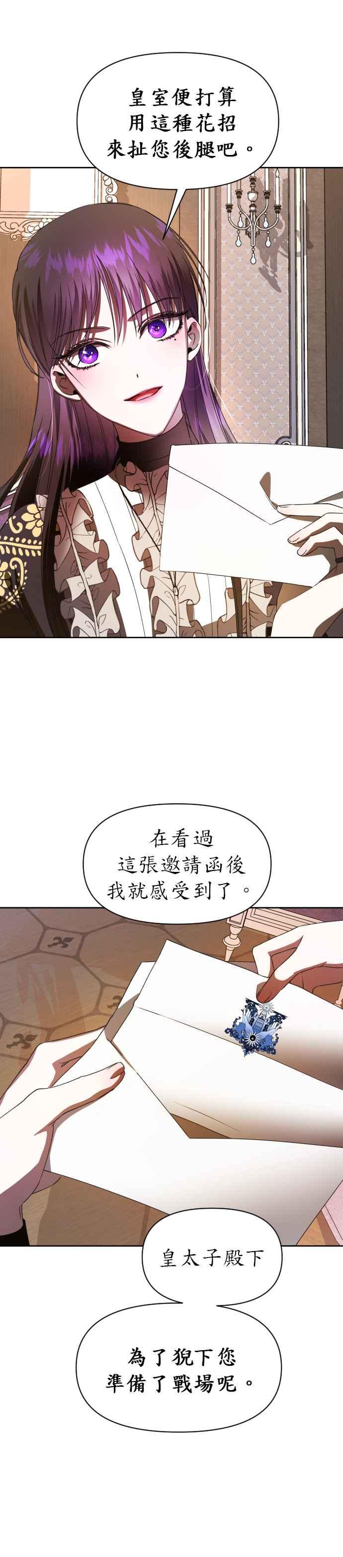 恶女的变身韩漫全集-第51话 契约，恋爱无删减无遮挡章节图片 